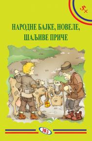 Narodne bajke, novele, šaljive priče