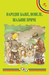 Narodne bajke, novele, šaljive priče