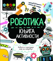Robotika: Knjiga aktivnosti