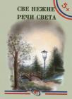 Sve nežne reči sveta Sve nežne reči sveta