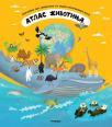 Atlas životinja Atlas životinja