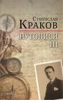 Putopisi III Putopisi III