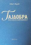 Gajdobra