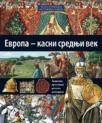 Evropa - kasni srednji vek Evropa - kasni srednji vek
