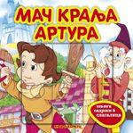 Mač kralja Artura
