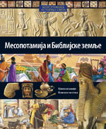 Mesopotamija i Biblijske zemlje
