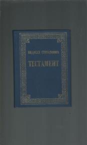Testament 