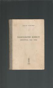 Zabranjeni život Beograd 1941-44 