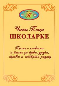 Školarke