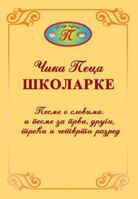 Školarke