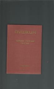 Puškin drame poeme pesme 