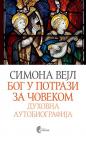 Bog u potrazi za čovekom: Duhovna autobiografija Bog u potrazi za čovekom: Duhovna autobiografija