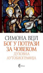Bog u potrazi za čovekom: Duhovna autobiografija
