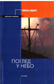 Pogled u nebo Pogled u nebo