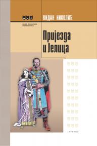 Prijezda i Jelica Prijezda i Jelica