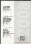 Crte i reze izbor pripovedaka 2008g. književna nagrada Andra Gavrilović 