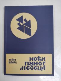 Noći punog meseca