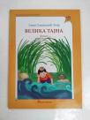 Velika Tajna