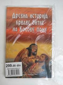 drevna istorija Kosovske bitke na Kosovu polju