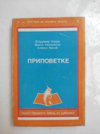 Pripovetke