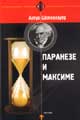 Paraneze i maksime