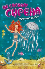 Ne sasvim sirena 6: Sirenina želja