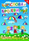 Slova i brojevi