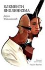 Elementi violinizma Elementi violinizma