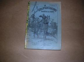 Konjički glasnik godina XIII sveska IV  1938