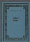 Carska povest Historia Augusta- biografije rimskih vladara-