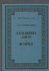 Katilinina zavera - Istorije