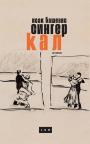 Kal (ćirilica) Kal (ćirilica)