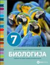 Biologija 7, udžbenik Biologija 7, udžbenik