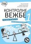 Matematika 1, kontrolne vežbe (dodatni materijal) Matematika 1, kontrolne vežbe (dodatni materijal)