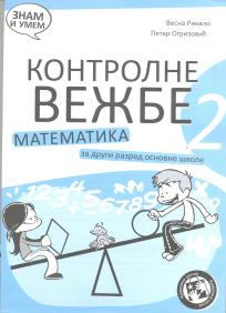 Matematika 2, kontrolne vežbe (dodatni materijal, starije izdanje) Matematika 2, kontrolne vežbe (dodatni materijal, starije izdanje)