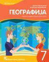 Geografija 7, udžbenik Geografija 7, udžbenik
