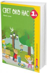Svet oko nas 1A, udžbenik