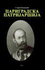 Carigradska patrijaršija Carigradska patrijaršija