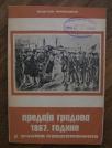 Predaja gradova 1867, u očima savremenika	