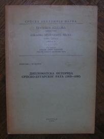 Diplomatska istorija srpsko-bugarskog rata (1885 - 1886)