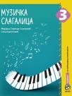Muzička slagalica 3, radni udžbenik Muzička slagalica 3, radni udžbenik
