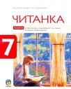 Čitanka 7, udžbenik Čitanka 7, udžbenik