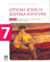 Srpski jezik i jezička kultura 7, udžbenik sa vežbanjima