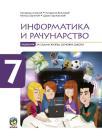 Informatika i računarstvo 7, radni udžbenik sa digitalnim materijalom na CD-u Informatika i računarstvo 7, radni udžbenik sa digitalnim materijalom na CD-u