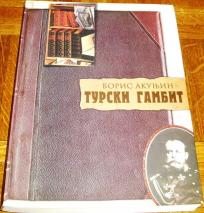TURSKI GAMBIT