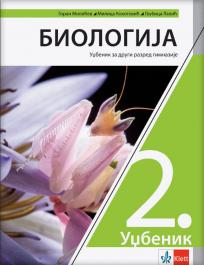 Biologija 2, udžbenik