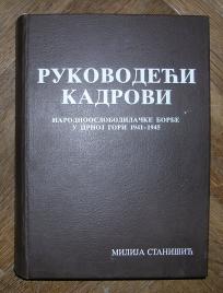 Rukovodeći kadrovi Narodnooslobodilačke borbe u Crnoj Gori 1941 - 1945	