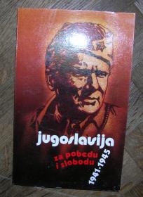 Jugoslavija, za pobedu i slobodu 1941 - 1945