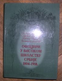 Oficiri u visokom školstvu Srbije