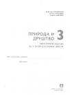 Kontrolni zadaci za Prirodu i društvo za treći razred osnovne škole